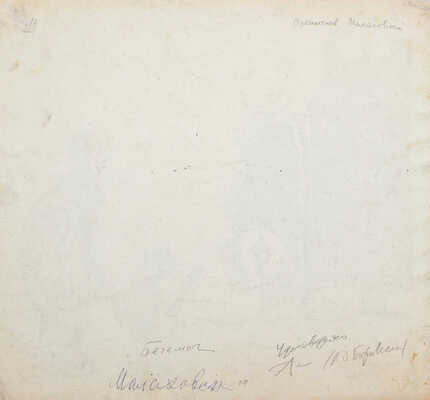 Малаховский Бронислав Брониславович. Иллюстрация для журнала «Бегемот» 